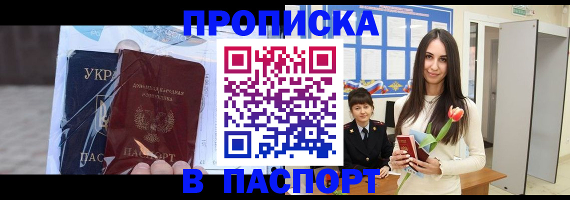 временная регистрация законно в Красном Куте