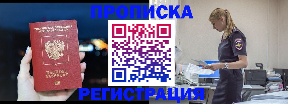прописка от собственника в Красном Куте