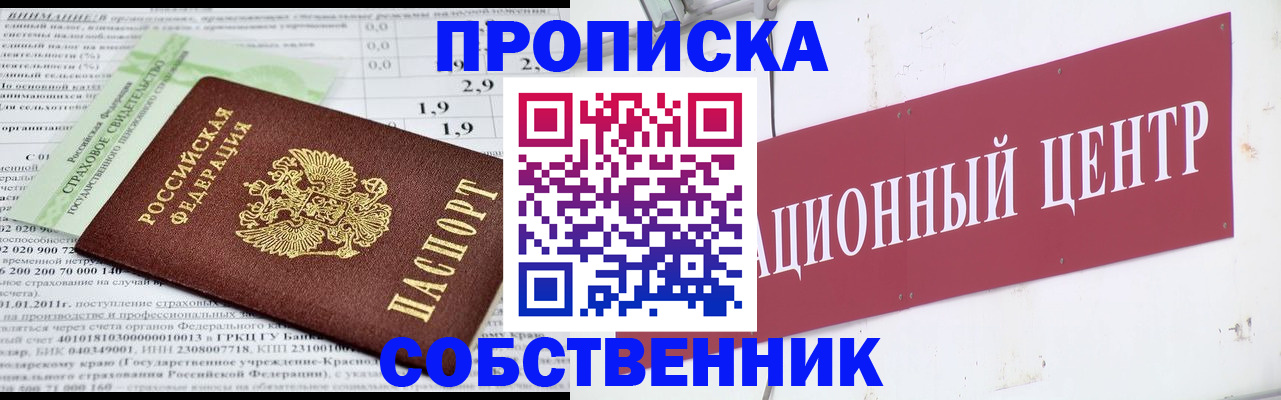 прописка для кредита в Красном Куте