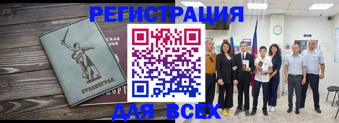 временная регистрация недорого в Красном Куте