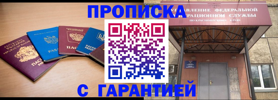 прописка законно в Красном Куте